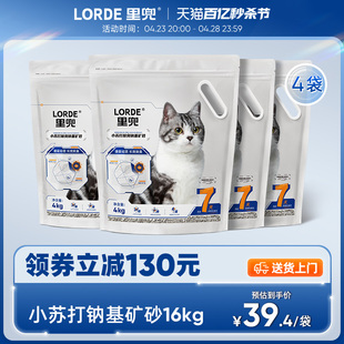 LORDE里兜猫砂矿砂小苏打除臭低尘钠基矿砂膨润土猫砂