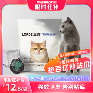 【5月23日20点抢】LORDE里兜强效除臭混合豆腐猫砂升级2.5kg