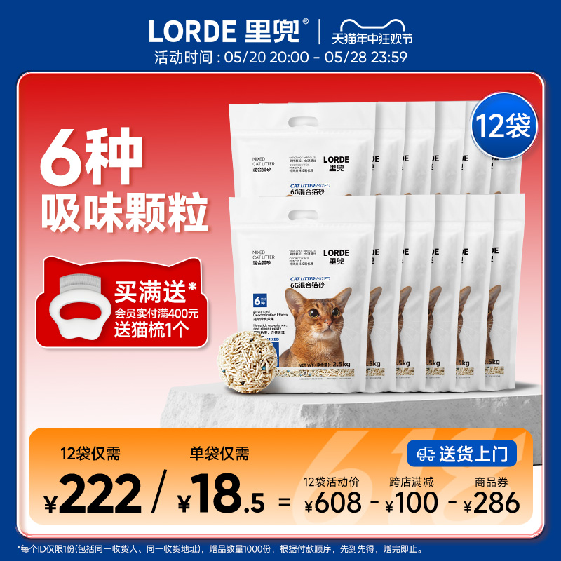 LORDE里兜6G混合豆腐猫砂膨润