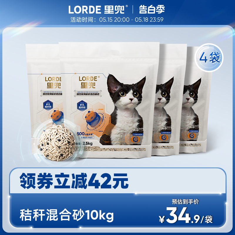 LORDE里兜秸秆混合砂猫砂豆腐砂