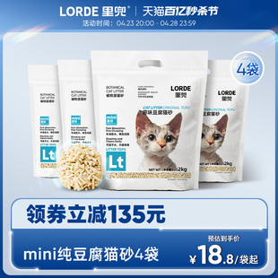 LORDE里兜纯豆腐猫砂mini款幼猫抑菌除臭控尘混合玉米猫沙正品