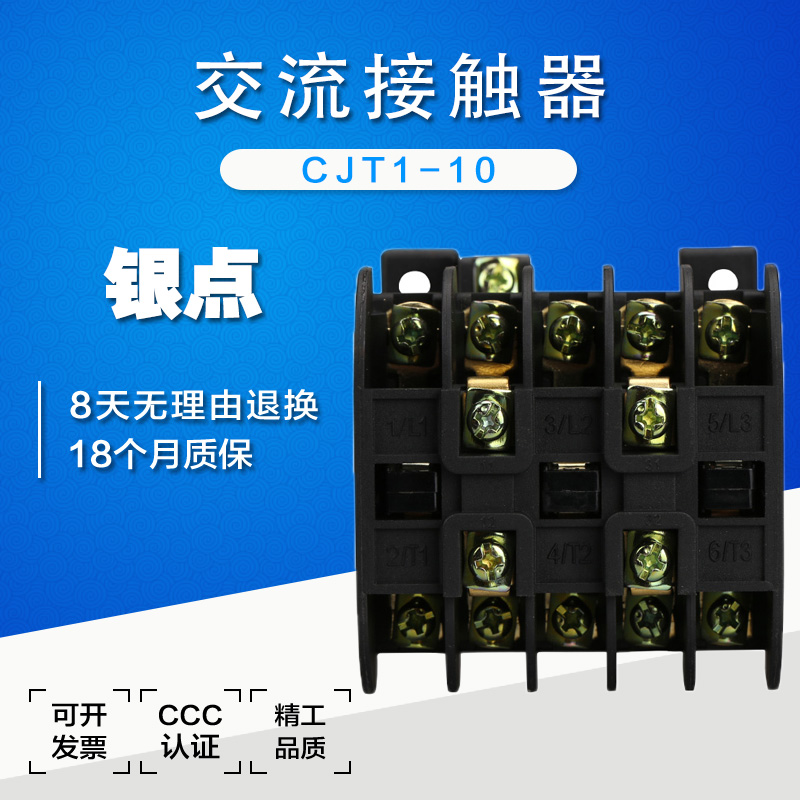 cjt1-10 交流接触器 cj10-10 220v 380v 10a银触点 铜件