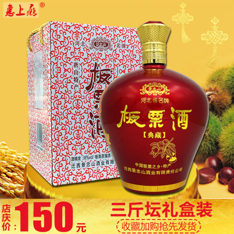 板栗酒42度1500ml蒸馏酒唐山迁西景忠山特产大瓷坛酒红礼盒高粱酒