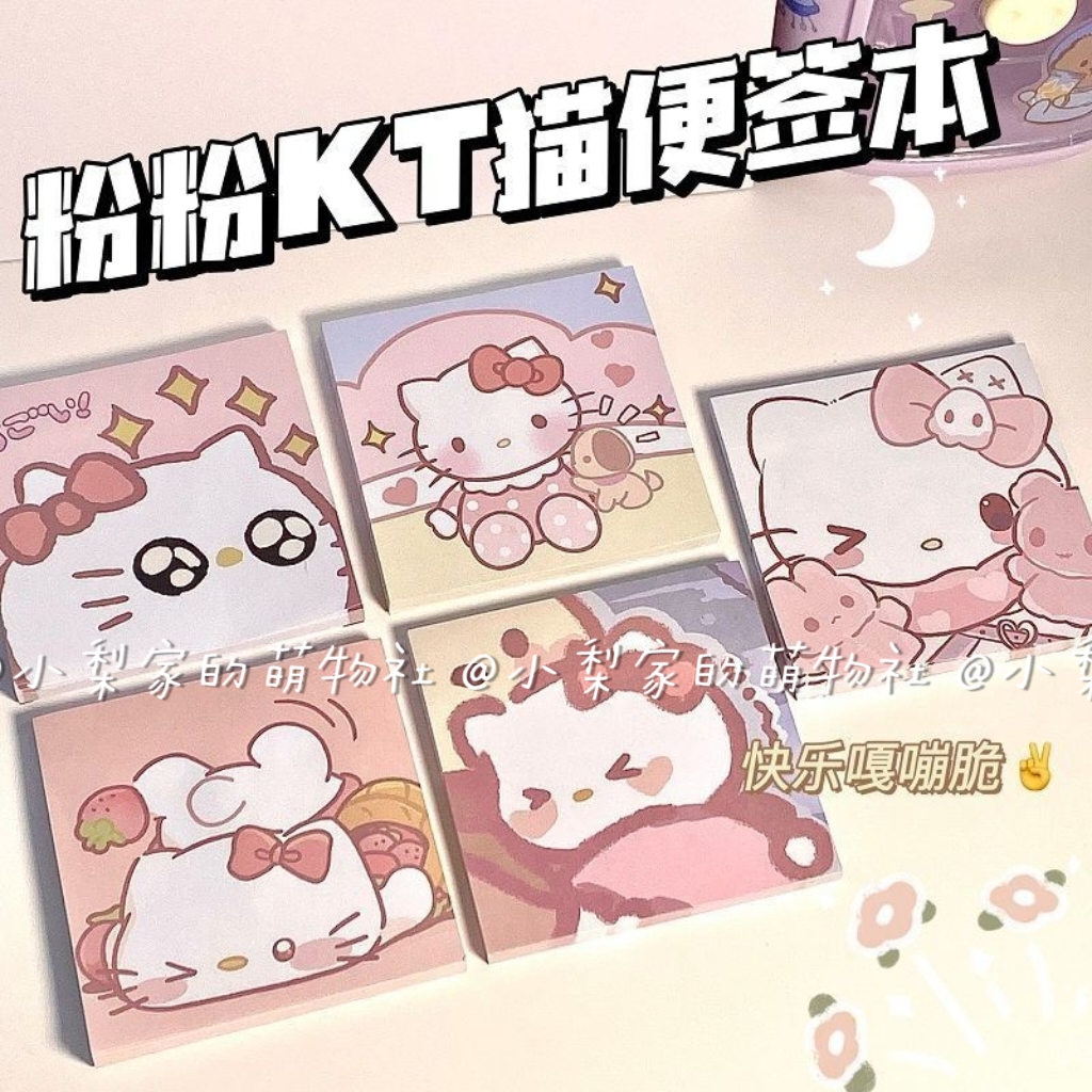 粉粉helloKitty便利贴可爱ins留言纸有粘性高颜值少女学生便签纸