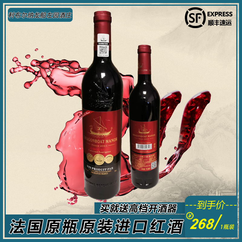 法国原装进口干红葡萄酒 2011年利布尔纳龙船系列750ml送开酒器在类目 酒类, 葡萄酒中 - 来自Buy2taobao.com提供专业的淘宝代购服务