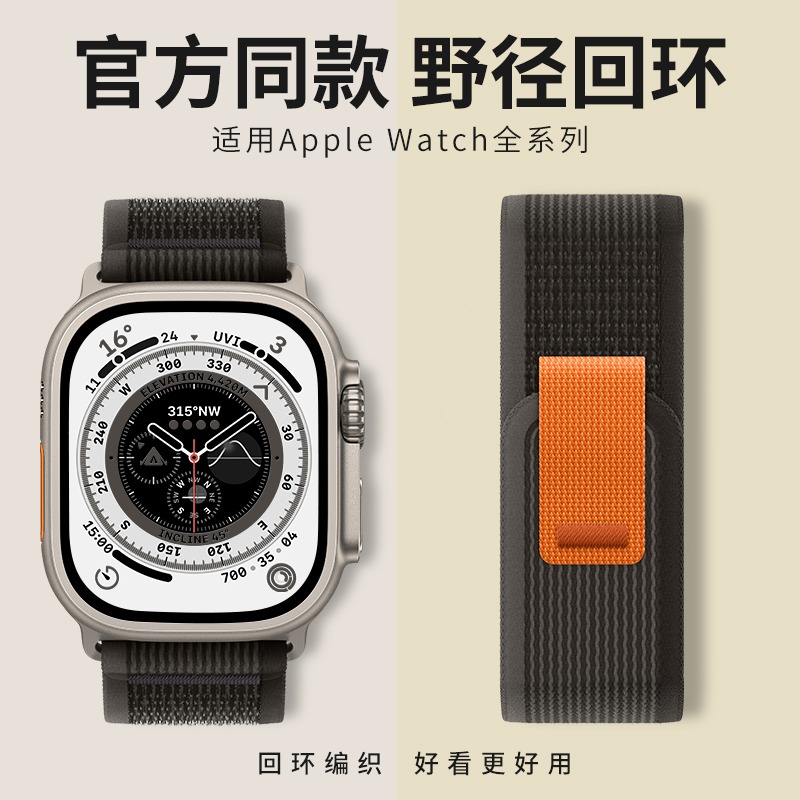 适用iwatch表带野径回环applewatchultra苹果手表表带8代7/6/5/4