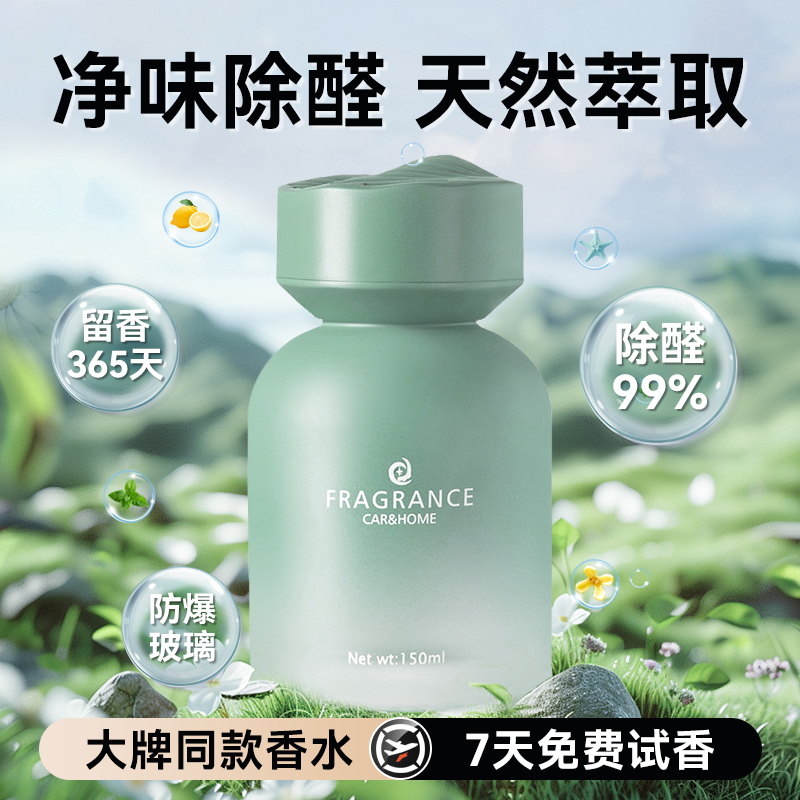 车载香薰香水汽车香氛除异味持久留香