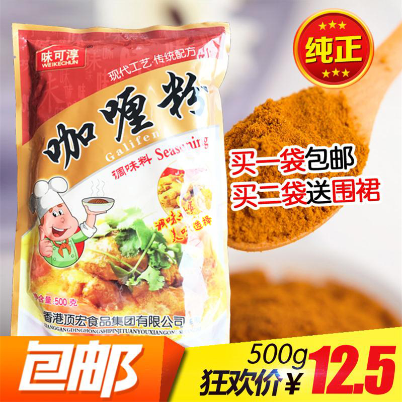 味可淳咖喱粉 原味  不辣黄咖喱粉咖喱鸡块饭500g免邮费