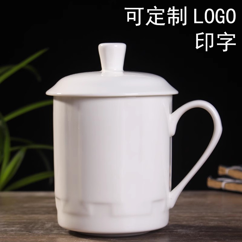 陶瓷茶杯景德镇骨瓷办公杯会议杯子带盖大容量水杯可定制logo印字