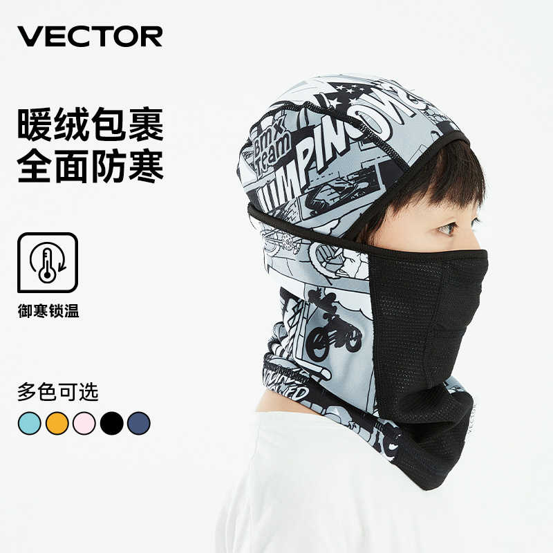 VECTOR24新款儿童滑雪面罩套头护颈保暖防风透气护脸户外滑雪装备