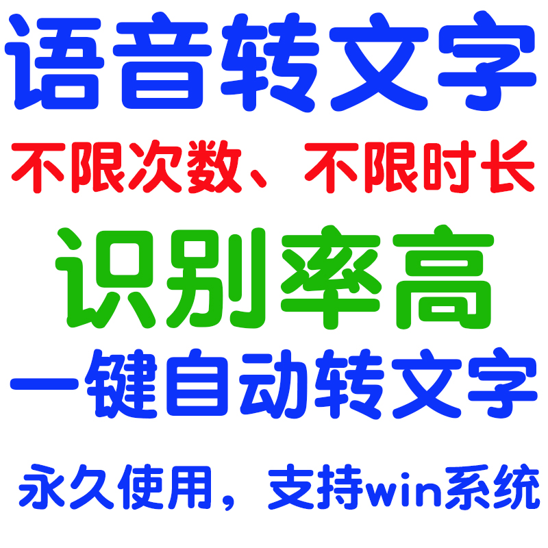 语音录音声音人声讲话音频配音转文字转成识别成提取生成字幕制作