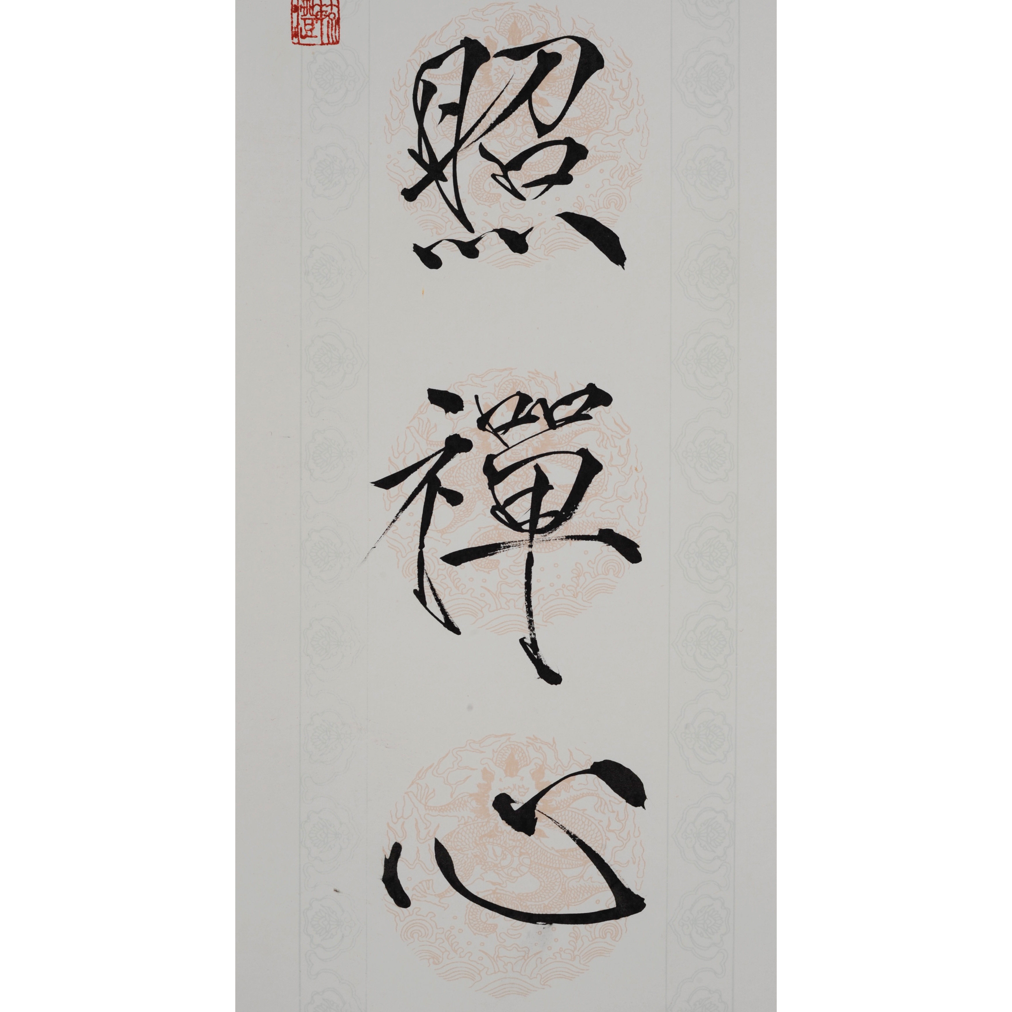爱新觉罗·毓澄-烟霞清池对联(附本人鉴定证书)