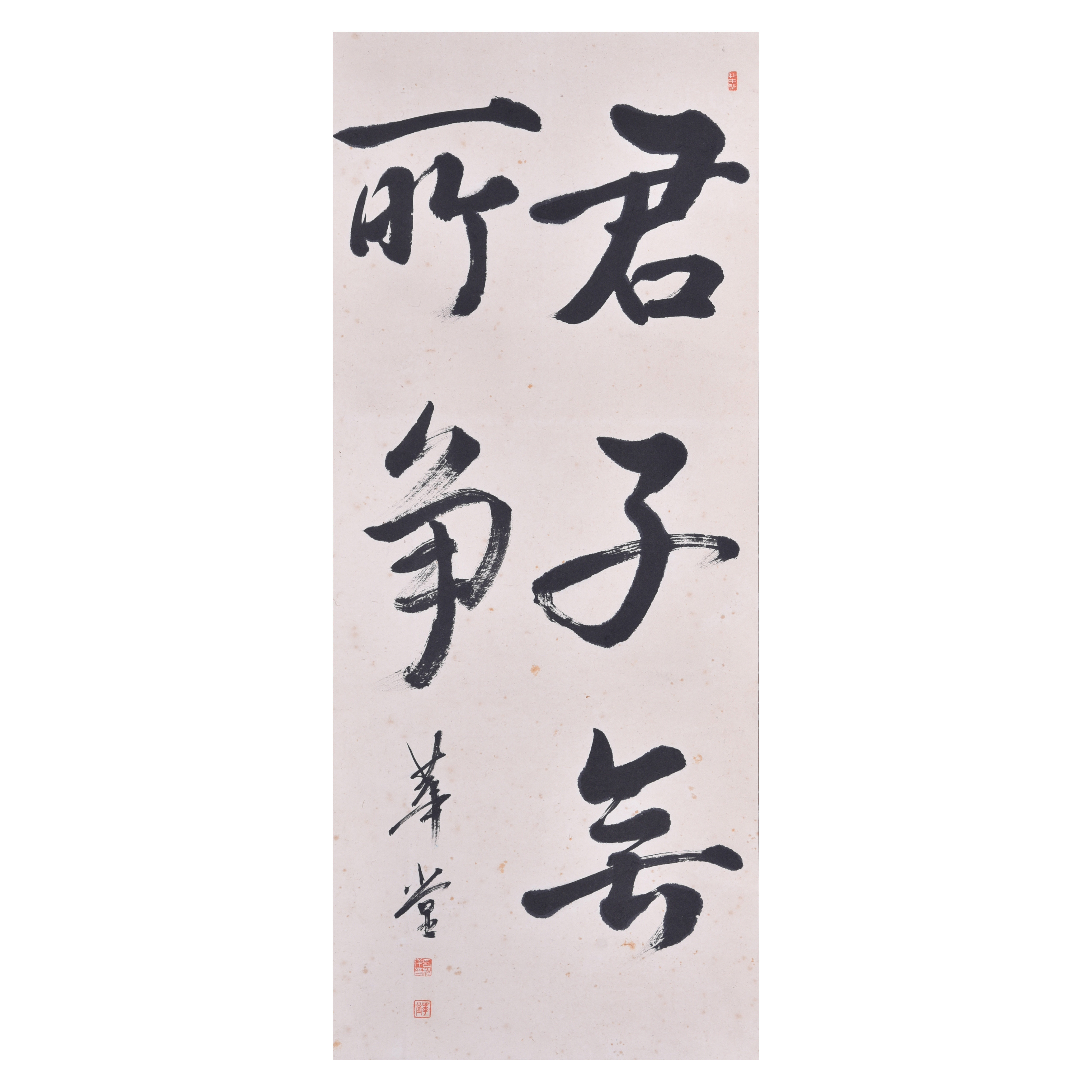 华堂-君子无所争(海外回流)