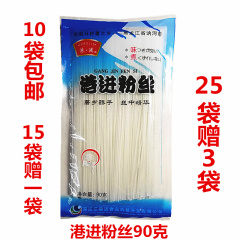 东北讷河港进粉丝水晶粉丝火锅粉丝90g马铃薯土豆粉条10袋包邮