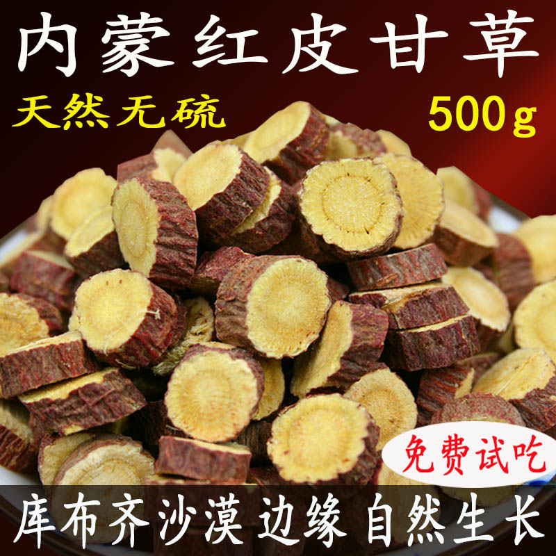 内蒙古梁外干甘草片沙漠边缘红皮西草乌拉尔甜草根苗500g新货无硫