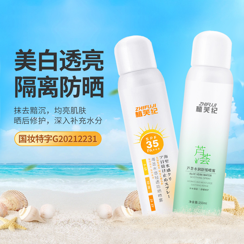 植芙纪水感清透防晒喷雾 SPF35PA+++防晒霜套盒防水防汗防紫外线