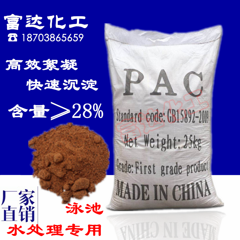 聚合氯化PAC絮凝剂沉淀剂泳池处理剂含量高于28%每袋25公斤包邮|msdalam kategori sukan/Yoga/kecergasan/bekalan peminat, Taman Permainan/kemudahan Sukan, Swimming Pool Equipment - dari Buy2taobao.com untuk memberikan perkhidmatan ejen Taobao profesional membeli
