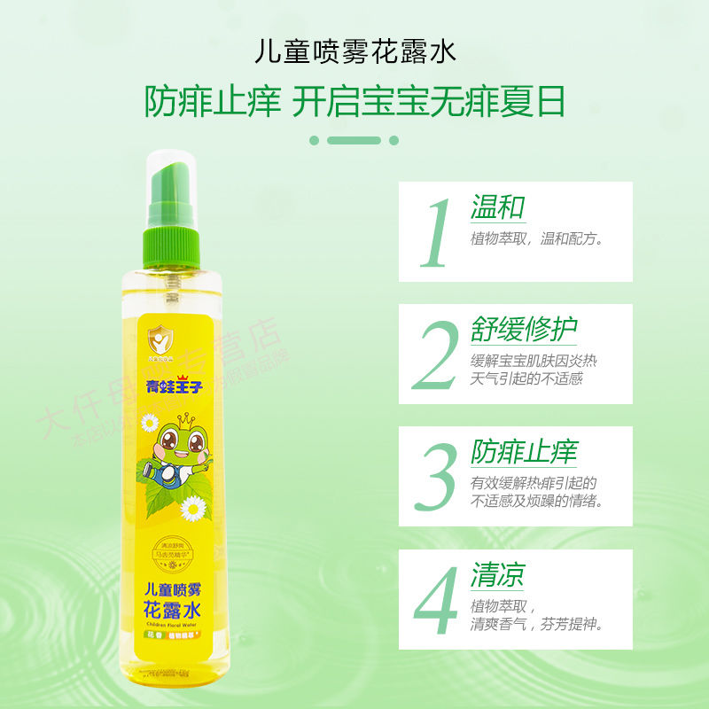 青蛙王子儿童马齿苋花露水175ml 儿童喷雾清凉止痒花露水