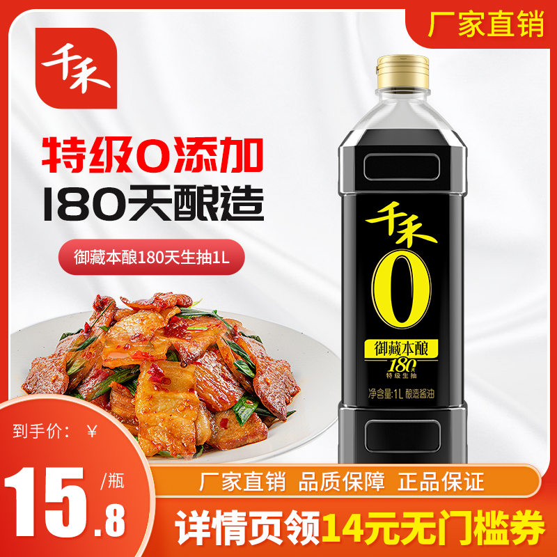 千禾御藏本酿180天1L特级生抽酿