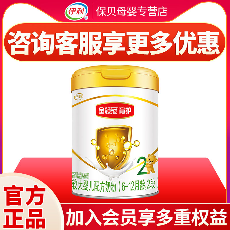 伊利金领冠奶粉2段900g育护6-12月婴儿奶粉二段官网旗舰-mc母婴网