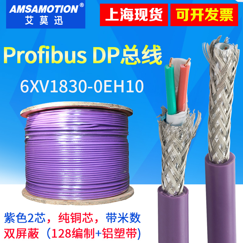 兼容 西门子dp总线电缆 profibus紫色dp线通讯网线 6xv1830-0eh10