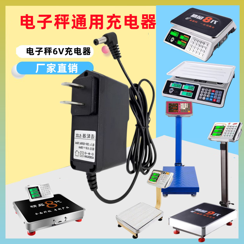 适用蓉城永祥大河电子秤小孔5v6V电子称台秤快递磅充电器适配器