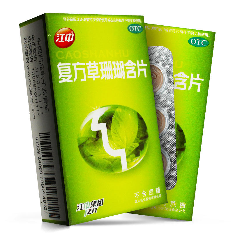 复方草珊瑚含片_包邮低至9元】江中 复方草珊瑚含片 24片 急性咽炎药