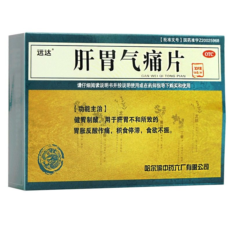 远达 肝胃气痛片 0.6g*30片/盒