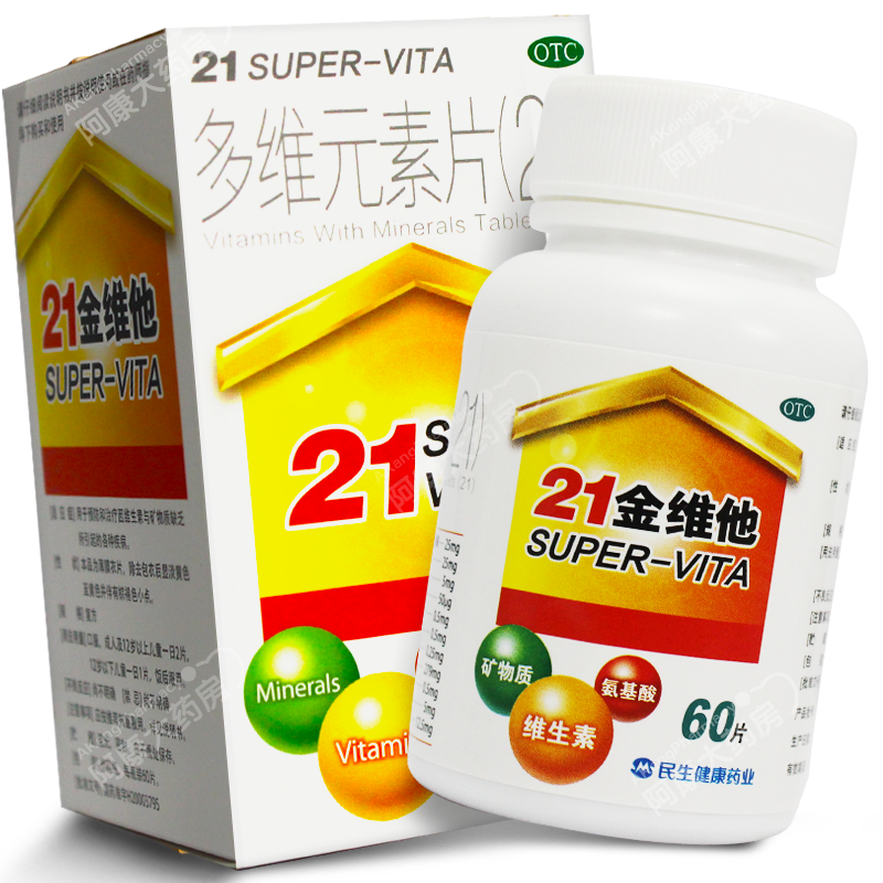 21金维他 多维元素片60片 儿童女性成人孕妇补充维生素矿物质民生