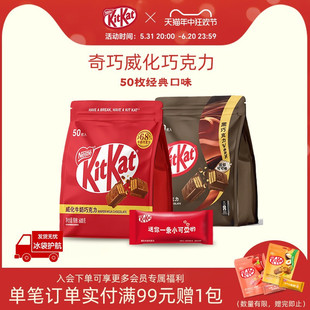 奇巧kitkat经典威化牛奶黑巧克力600g/50枚独立包装纯可可脂零食