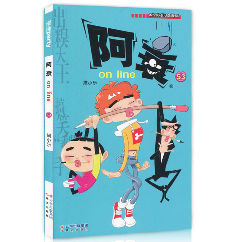 阿衰漫画53册单本 儿童漫画书7-10 小学生9-12岁二三四 年级故事书 6