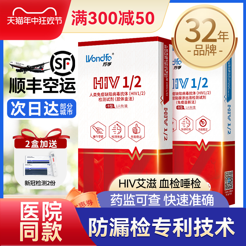 万孚hiv艾滋病检测试纸梅毒双检自