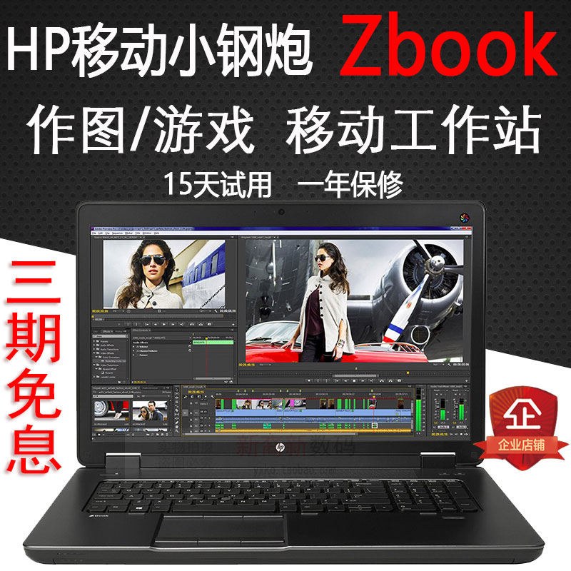 二手惠普HP zbook15 17DC移動工作站筆記本電腦商務遊戲i7四核ips在類目 閑魚優品, 數碼, 筆記本電腦中 - 來自Buy2taobao.com提供專業的淘寶代購服務