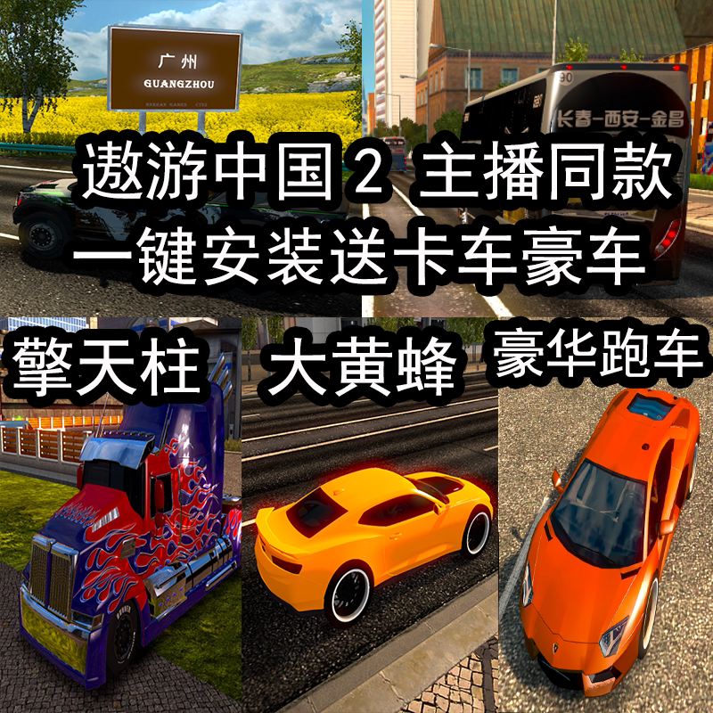 88遨游中国2 中文 pc电脑单机游戏 免steam 不限速下载 自动安装已售4