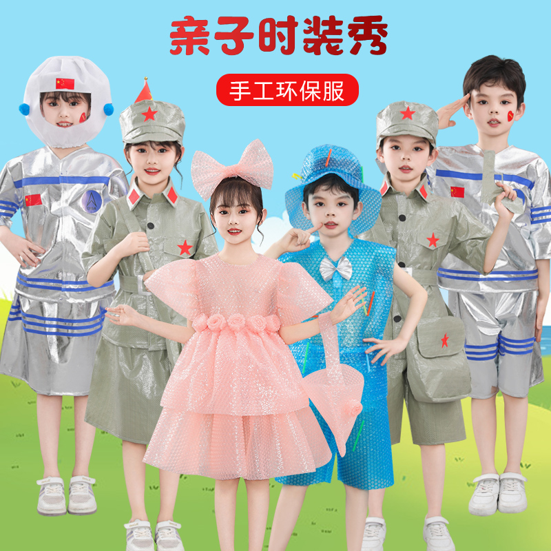 儿童环保时装秀服装男幼儿园亲子走秀衣服手工diy创意环保太空服