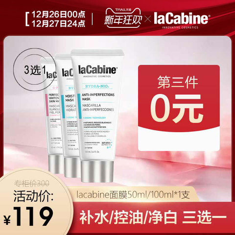 lacabine西班牙面膜深层清洁毛孔脸排毒祛痘女控油保湿美白 3选1