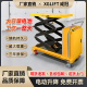 咸冠电动升降平台车液压升降小型移动式升降机剪叉手推平板升降车
