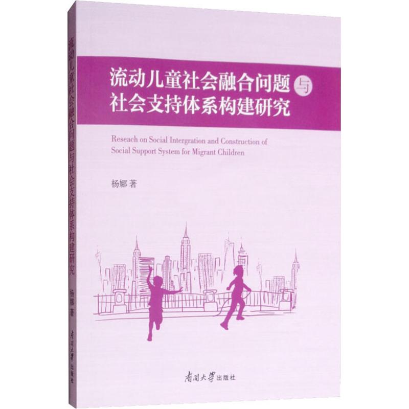 Migrant children Sociology Merge problem Sociology support system Build Research Yang Na The Yang Na Edit Demographic Economics and management,Self-Improvement Xinhua Bookstore Legal books Nankai University pressin the Books/Magazine/Newspaper , Social Sciences , Demographic category - from Buy2taobao.com to provide professional Taobao agent buy service