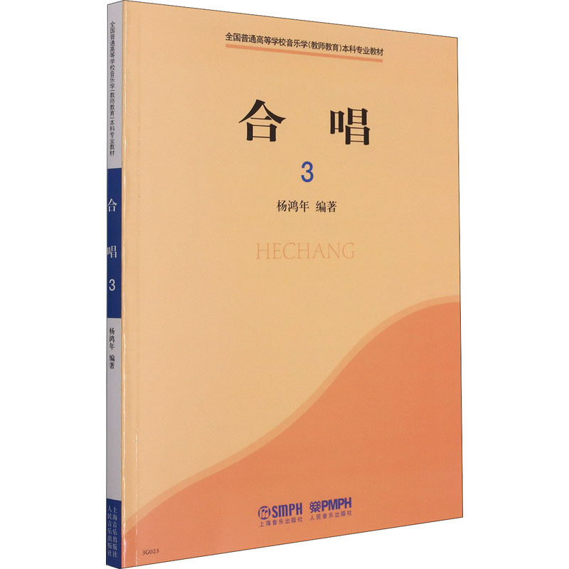 音乐合唱杨鸿年艺术新华书店正版版图书籍上海出版社音乐(新)