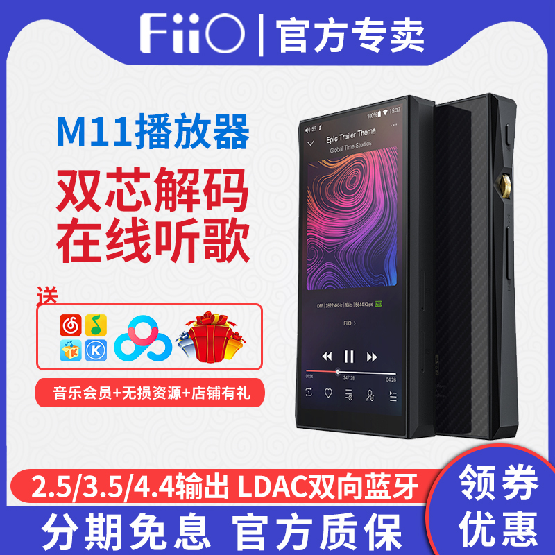FiiO/飞傲M11安卓无损音乐播放器hifi随身听触膜屏mp3便携DSD解码在类目 MP3/MP4/iPod/录音笔中 - 来自Buy2taobao.com提供专业的淘宝代购服务