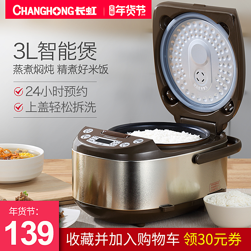 Changhong 长虹 CFB-F30D81 智能多功能电饭煲3L