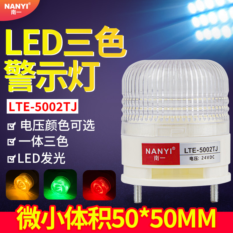 一体三色单层常亮有蜂鸣LTA-5002TJ透明罩12v24v声光报警灯指示灯