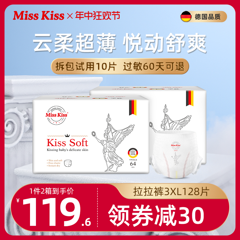 德国misskiss美奇拉拉裤XX