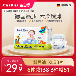 德国misskiss美奇亲肤弱酸纸尿裤XL38片超薄干爽透气婴儿尿不湿春