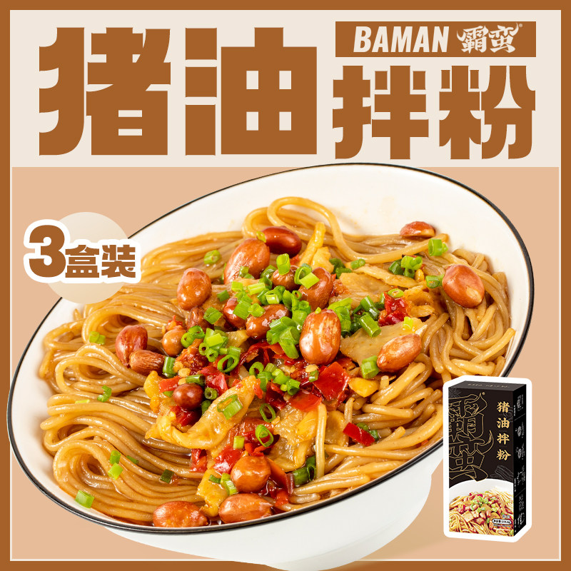 霸蛮食品旗舰店的优惠券大全—霸蛮猪油拌粉米粉米线湖南长沙非江西