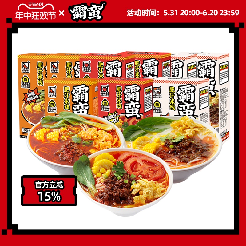 霸蛮肥汁米线9份 番茄牛肉口味/猪骨浓汤口味方便速食米粉米线