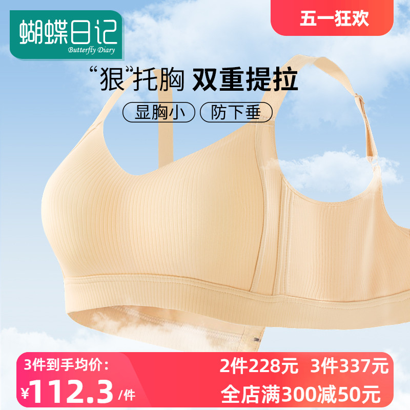 蝴蝶日记无痕内衣夏季女薄款大胸显小