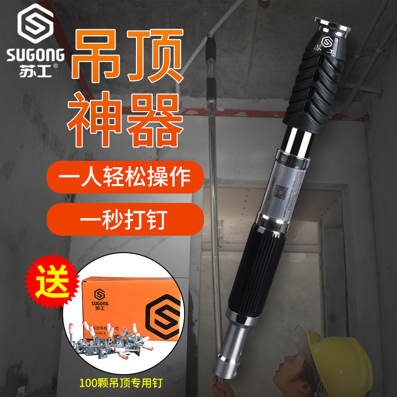 苏工打钉吊顶神器射钉钢钉枪全自动射钉器电动工具装修集成吊顶器
