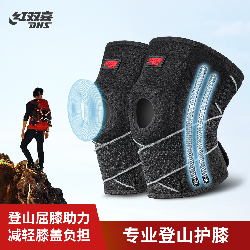 红双喜登山专用护膝男膝盖半月板保护套女徒步爬山专业防损伤装备