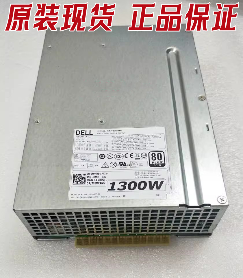 戴尔/DELL T7610 T7600工作站 1300W电源 D1300EF-01 0MF4N5